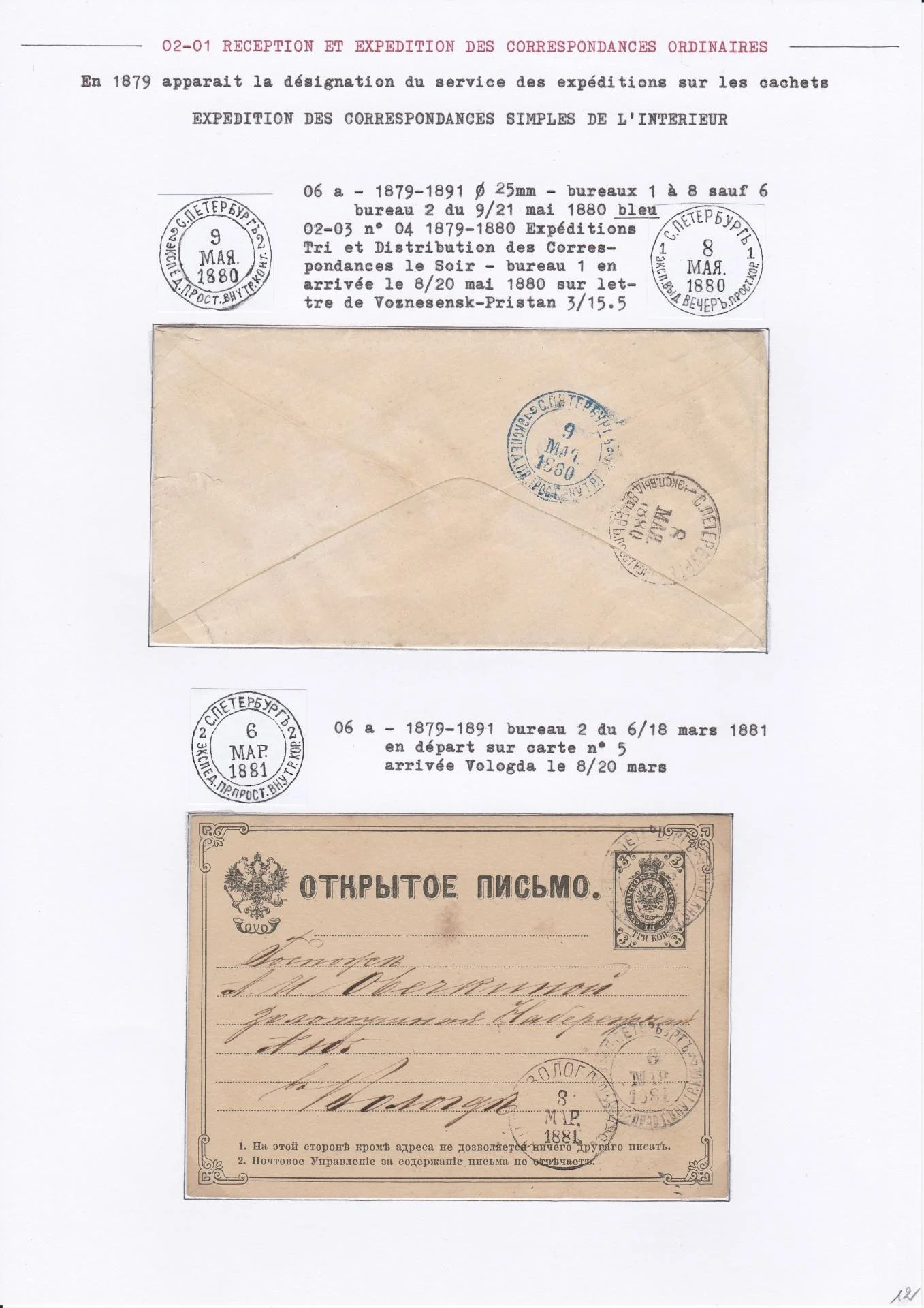 25 08 19 poste imperale petersbourg 0013 min