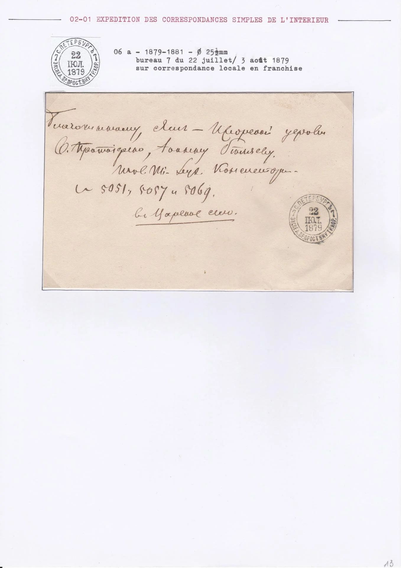 25 08 19 poste imperale petersbourg 0014 min