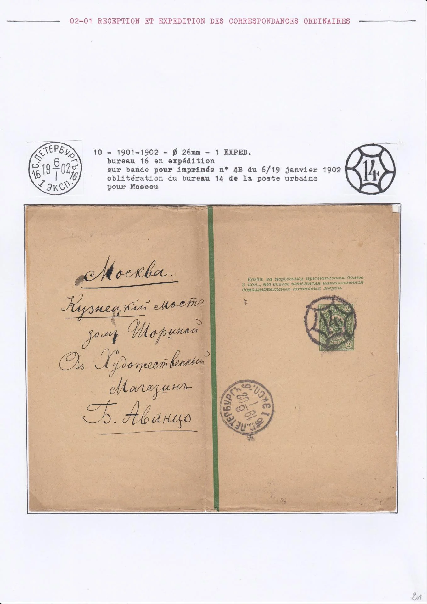 25 08 19 poste imperale petersbourg 0022 min