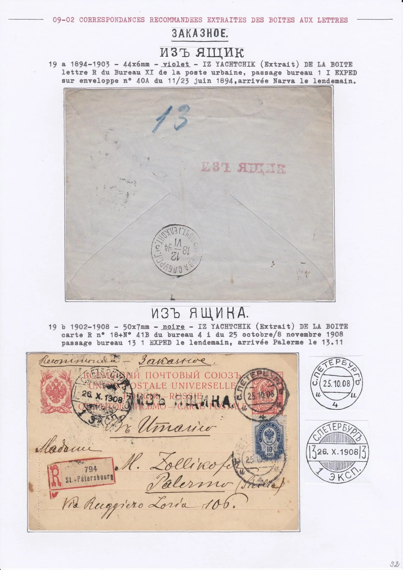 25 08 19 poste imperale petersbourg 0104