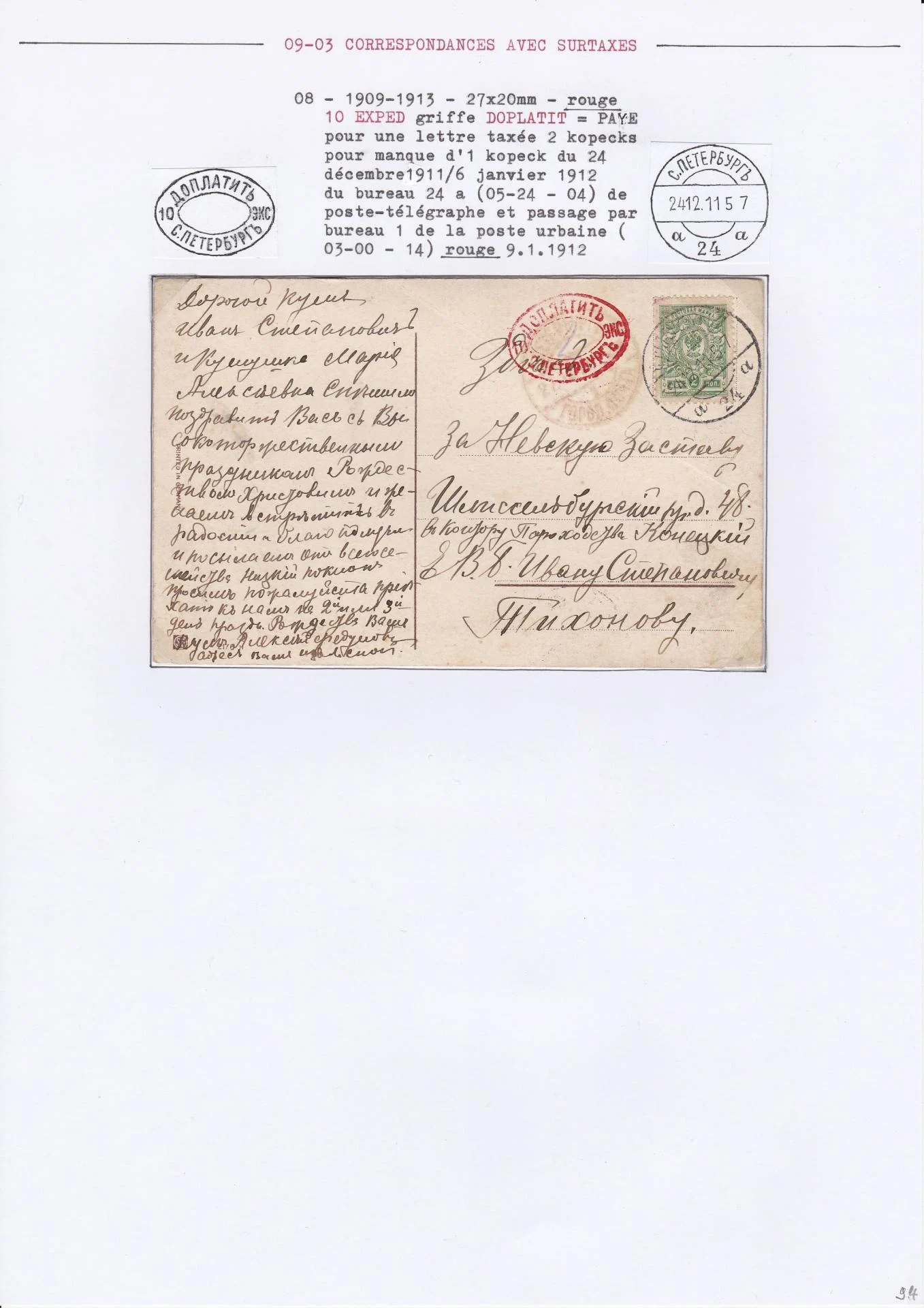 25 08 19 poste imperale petersbourg 0106